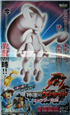 New PokÃ©mon Confirmed as a Form of Mewtwo