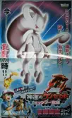 New PokÃ©mon Confirmed as a Form of Mewtwo
